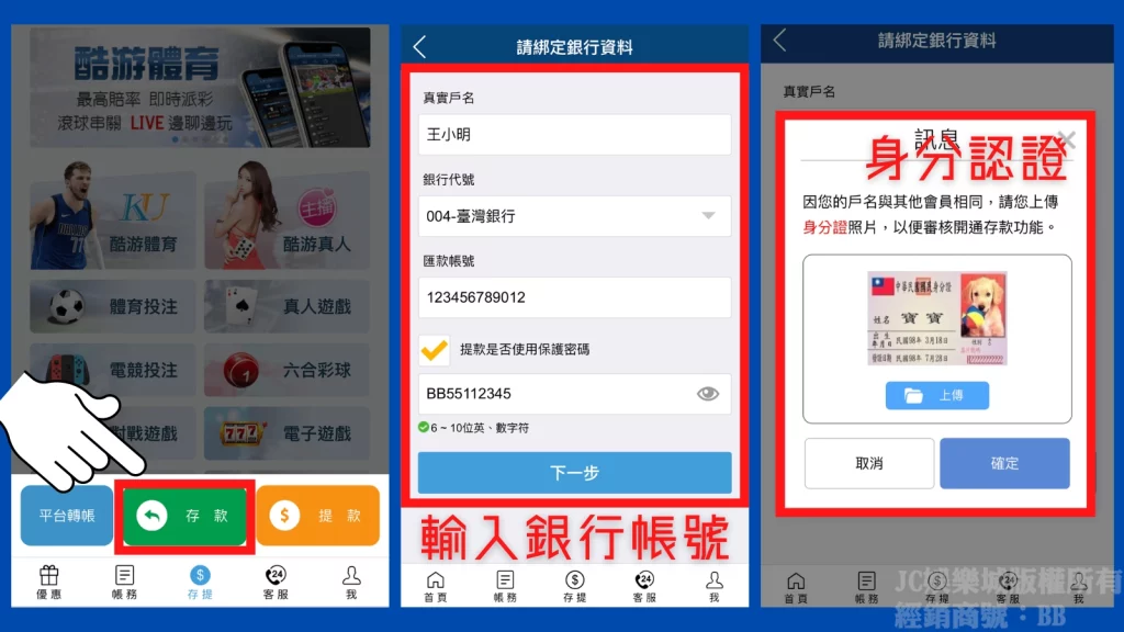 JC娛樂城投注app綁卡流程