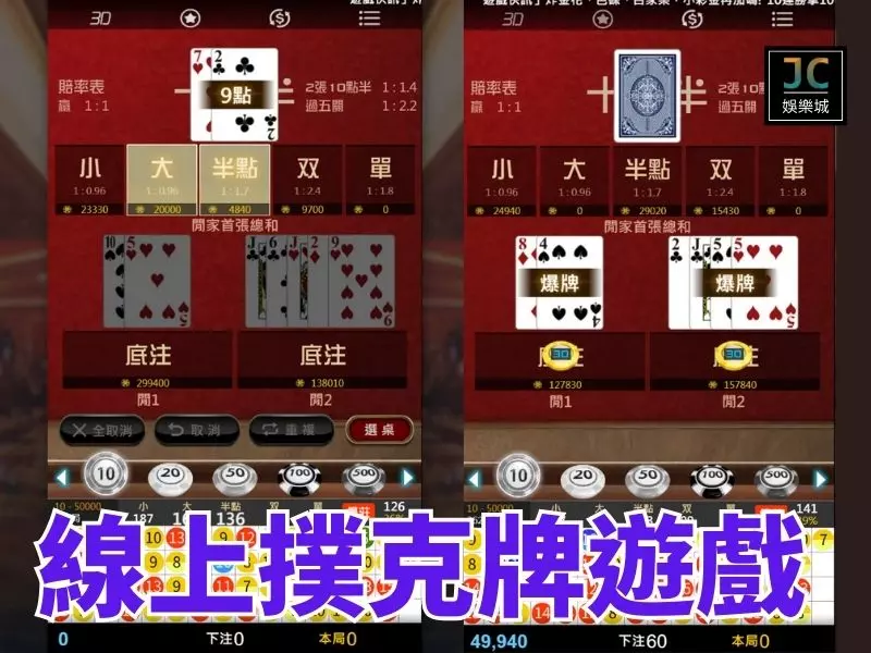 線上撲克牌遊戲